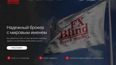 FX Blind — отзывы реальных трейдеров о Форекс-брокере FXBlind